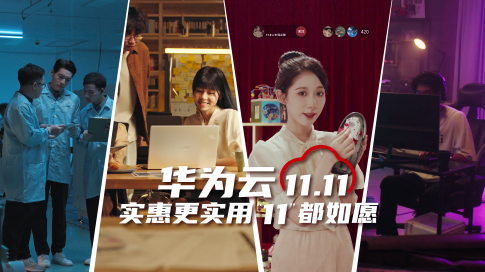 《彩云端》| 华为云