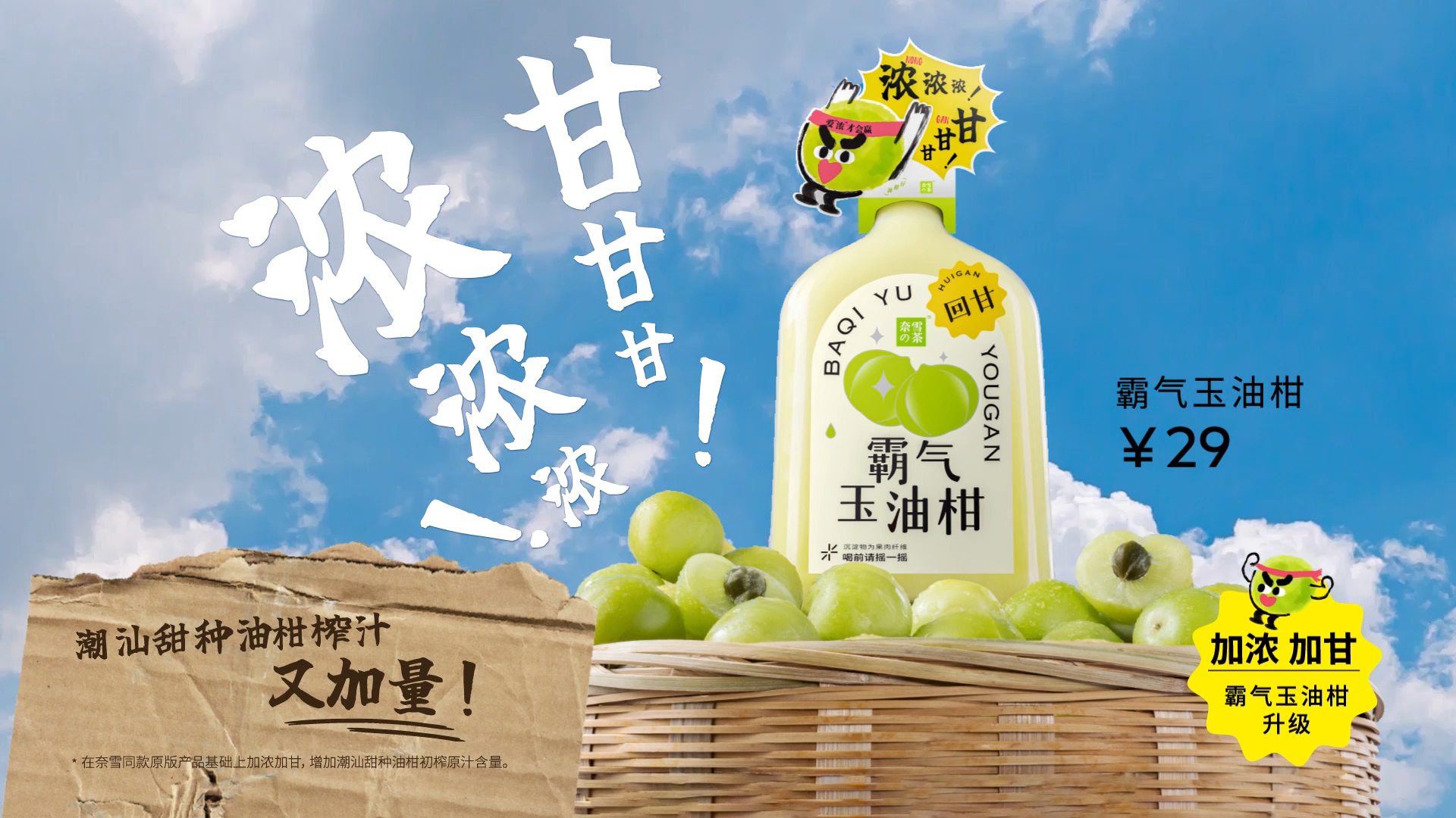 《霸气玉油柑》| 奈雪の茶