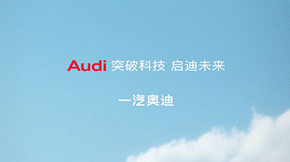 《奥迪小熊盲盒》| 一汽奥迪