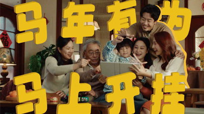 《马年有为 马上开挂》| 华为新春营销